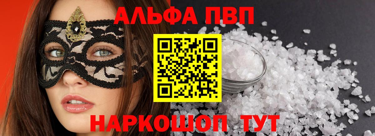 Alpha PVP Соль  Alfa_PVP  Альфа ПВП VHQ  Михайловск  Вход с VPN 