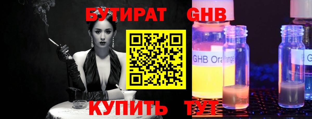 Бутират Butirat  Бутират  Михайловск  Вход с VPN 