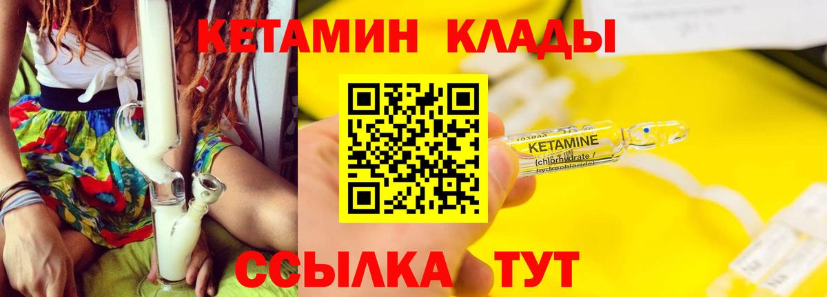 Михайловск  КЕТАМИН VHQ  Вход с VPN 