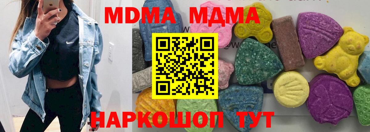 MDMA  Вход с VPN  МДМА Molly  Михайловск  MDMA молли 
