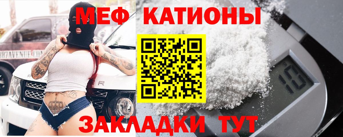 Мефедрон кристаллы Михайловск
