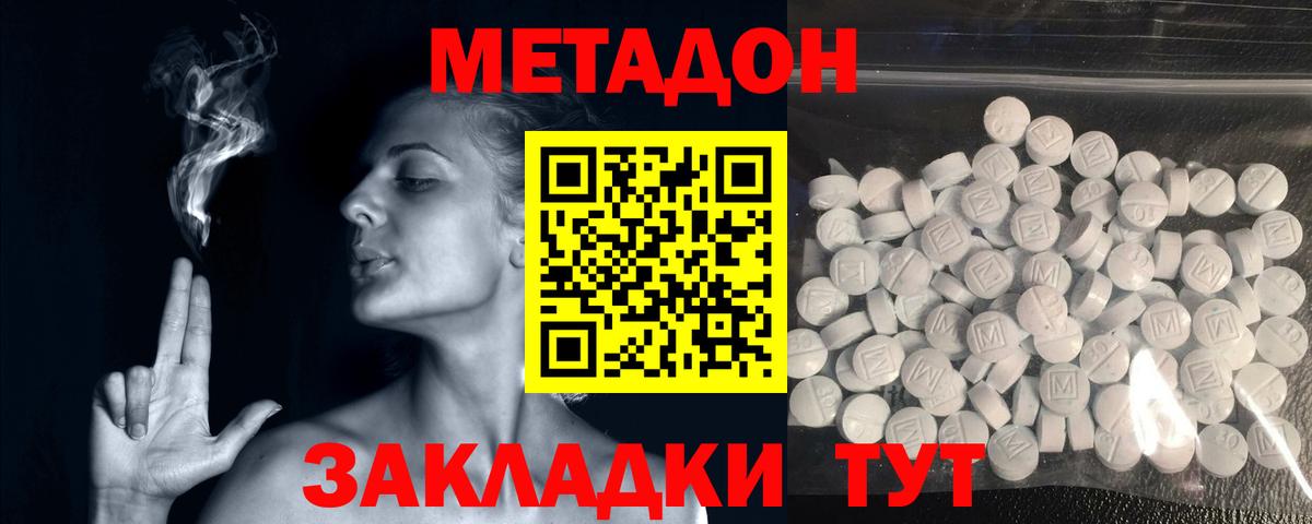 МЕТАДОН кристалл  Метадон мёд  Вход с VPN  Михайловск 